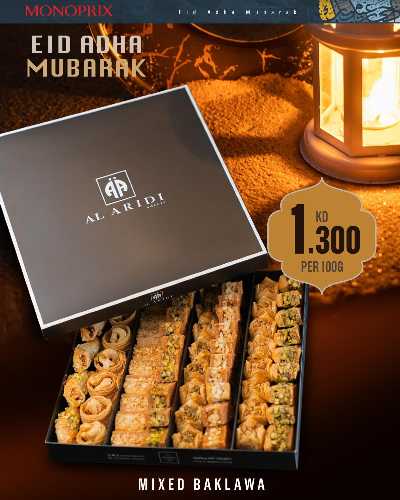 عروض عيد الاضحي من مونوبريكس - مول العاصمة 41