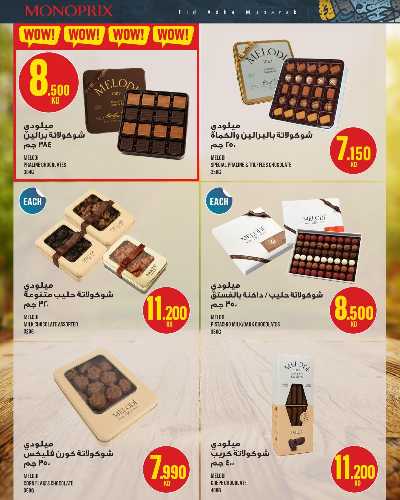 عروض عيد الاضحي من مونوبريكس - مول العاصمة 8