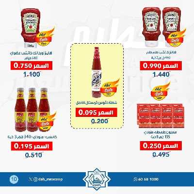 عروض جمعية الضاحية والمنصورية  10