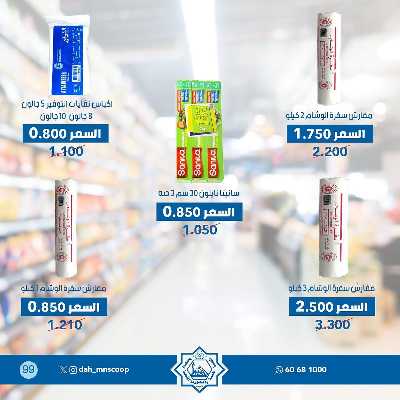 عروض جمعية الضاحية والمنصورية  100
