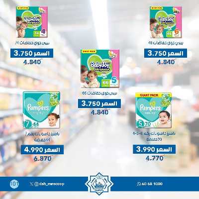عروض جمعية الضاحية والمنصورية  102
