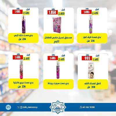 عروض جمعية الضاحية والمنصورية  103