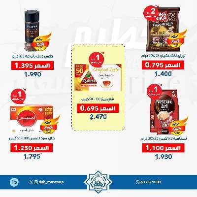 عروض جمعية الضاحية والمنصورية  15