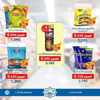 عروض جمعية الضاحية والمنصورية  19