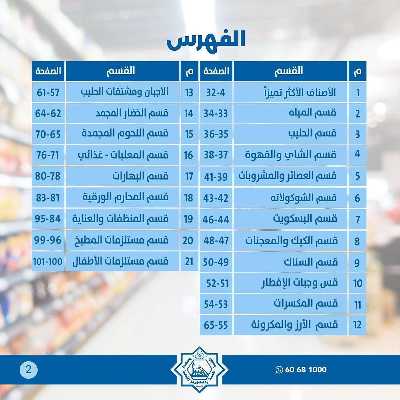 عروض جمعية الضاحية والمنصورية  2