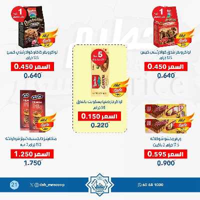 عروض جمعية الضاحية والمنصورية  21