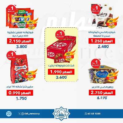 عروض جمعية الضاحية والمنصورية  22