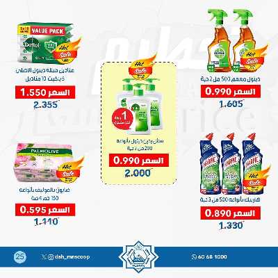 عروض جمعية الضاحية والمنصورية  25