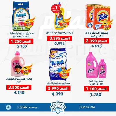 عروض جمعية الضاحية والمنصورية  26