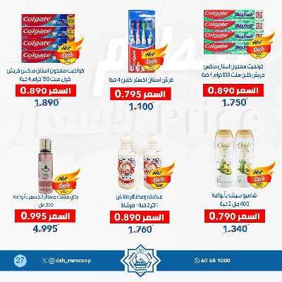 عروض جمعية الضاحية والمنصورية  27