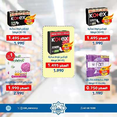 عروض جمعية الضاحية والمنصورية  30