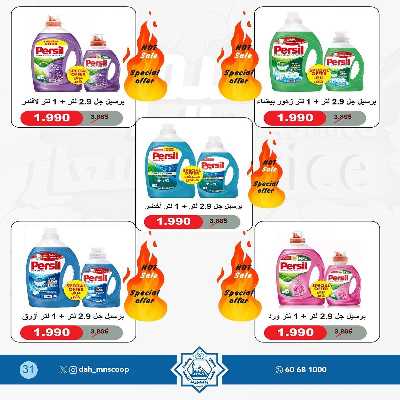 عروض جمعية الضاحية والمنصورية  31