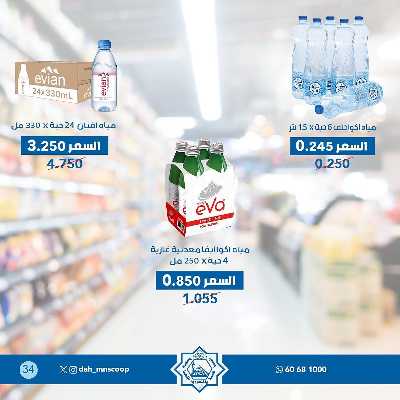 عروض جمعية الضاحية والمنصورية  34