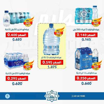 عروض جمعية الضاحية والمنصورية  5