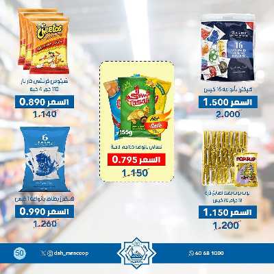 عروض جمعية الضاحية والمنصورية  50