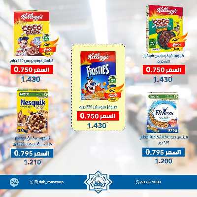 عروض جمعية الضاحية والمنصورية  52