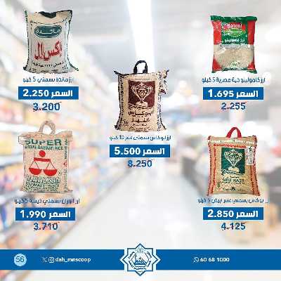 عروض جمعية الضاحية والمنصورية  56