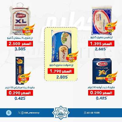 عروض جمعية الضاحية والمنصورية  6