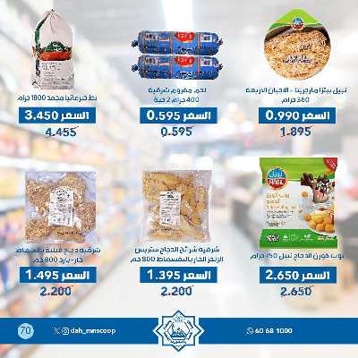 عروض جمعية الضاحية والمنصورية  72