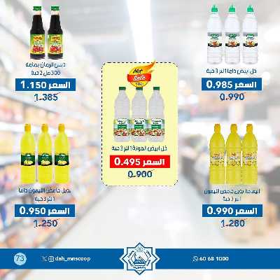 عروض جمعية الضاحية والمنصورية  77