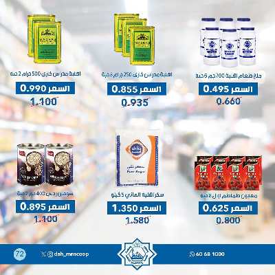 عروض جمعية الضاحية والمنصورية  78