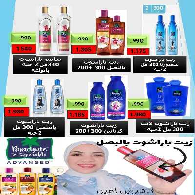 عروض جمعية الضاحية والمنصورية  96