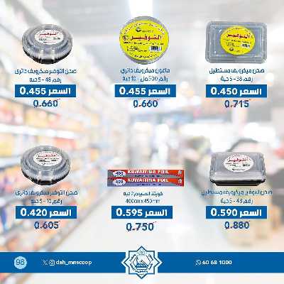 عروض جمعية الضاحية والمنصورية  99