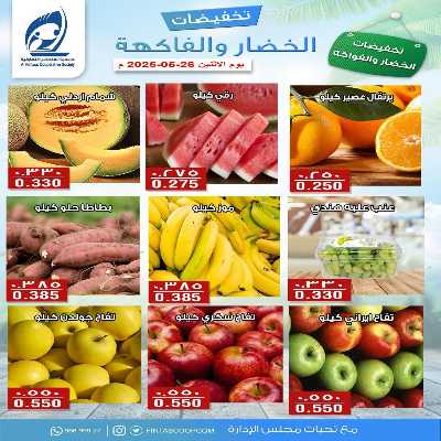عروض الاثنين من جمعية الفنطاس التعاونية 1