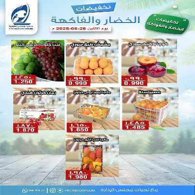 عروض الاثنين من جمعية الفنطاس التعاونية 2
