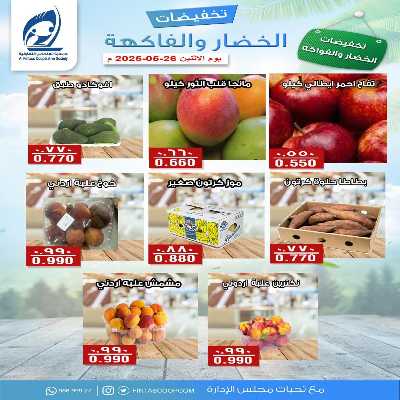عروض الاثنين من جمعية الفنطاس التعاونية 3