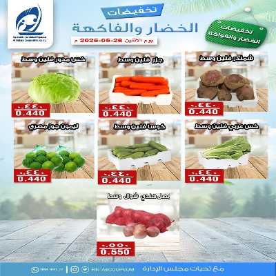 عروض الاثنين من جمعية الفنطاس التعاونية 4