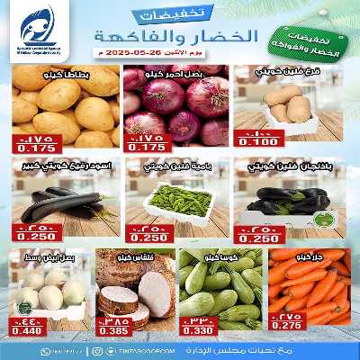 عروض الاثنين من جمعية الفنطاس التعاونية 5