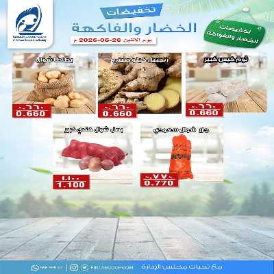 عروض الاثنين من جمعية الفنطاس التعاونية 6