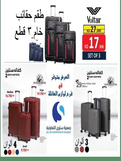 عروض الديجيتال من جمعية سلوى التعاونيه 2