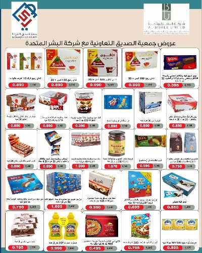 عروض جمعية الصديق التعاونية  4