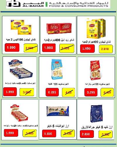 عروض جمعية الصديق التعاونية  5
