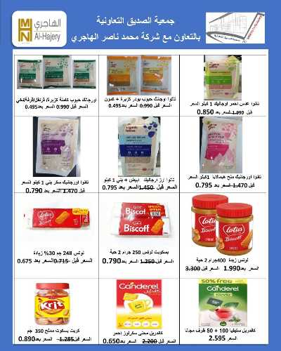 عروض جمعية الصديق التعاونية  7