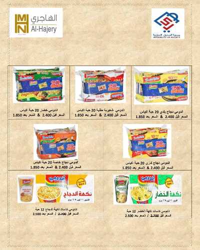 عروض جمعية الصديق التعاونية  8