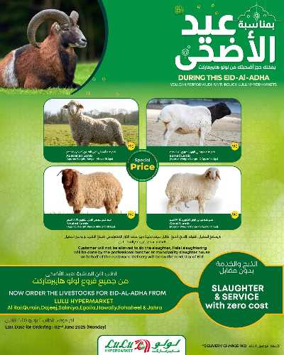 عروض الاضحيه من لولو  1