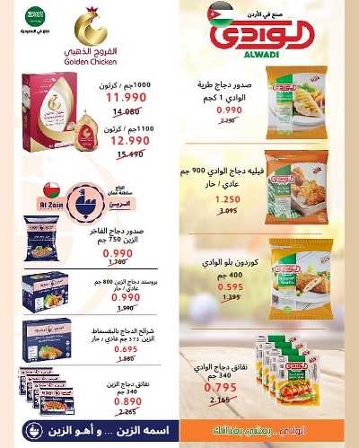 عروض عيد الاضحي من جمعية الشامية والشويخ  10