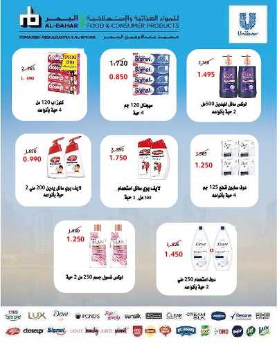 عروض عيد الاضحي من جمعية الشامية والشويخ  38