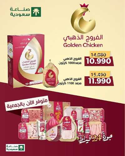 عروض عيد الاضحي من جمعية الشامية والشويخ  9