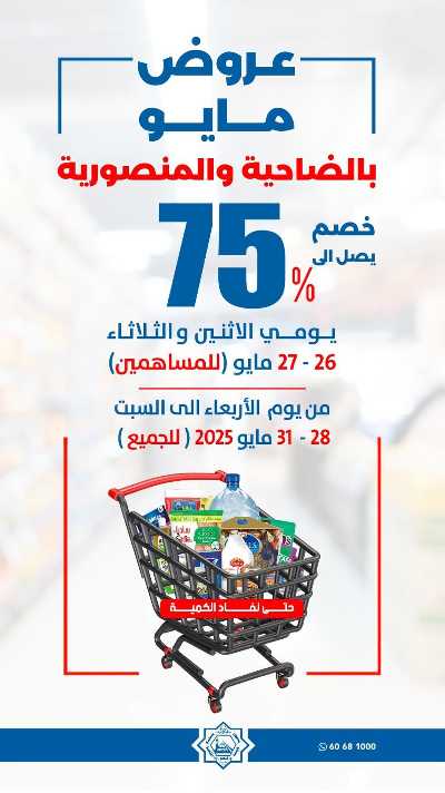 عروض جمعية الضاحية والمنصورية  1