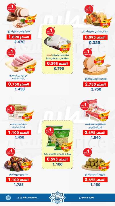 عروض جمعية الضاحية والمنصورية  11