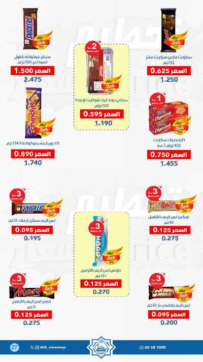عروض جمعية الضاحية والمنصورية  14