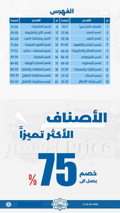 عروض جمعية الضاحية والمنصورية  2