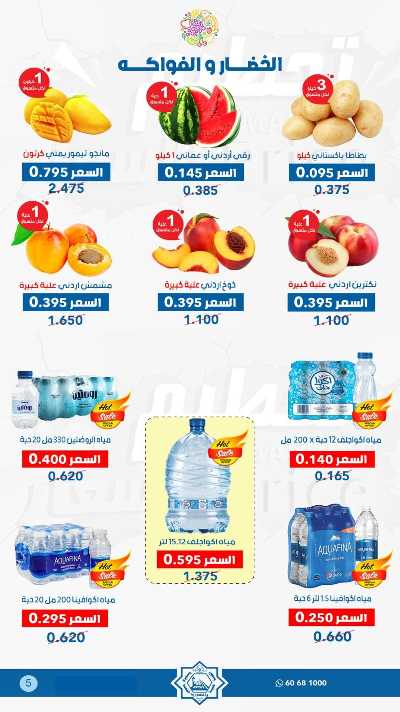 عروض جمعية الضاحية والمنصورية  3