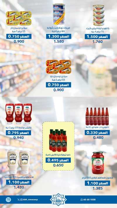 عروض جمعية الضاحية والمنصورية  37