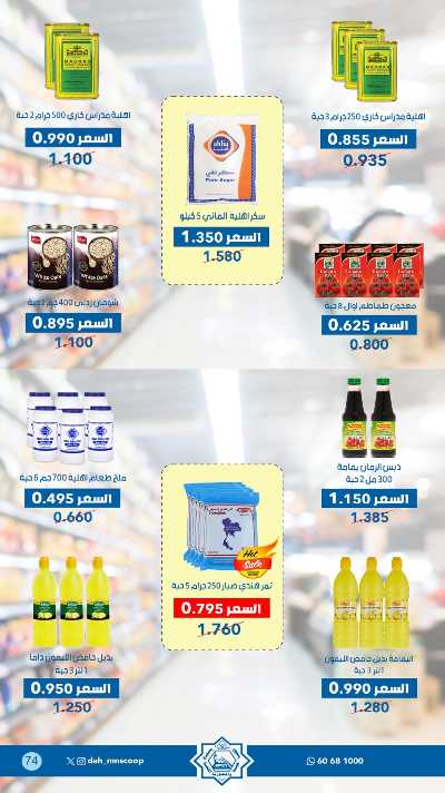 عروض جمعية الضاحية والمنصورية  38
