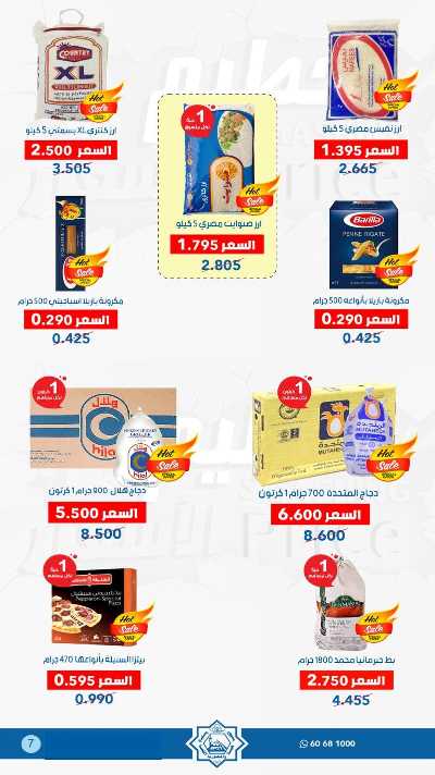 عروض جمعية الضاحية والمنصورية  4